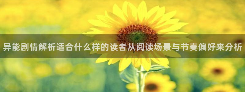 漫画岛国漫:异能剧情解析适合什么样的读者从阅读场景与节奏偏好来分析